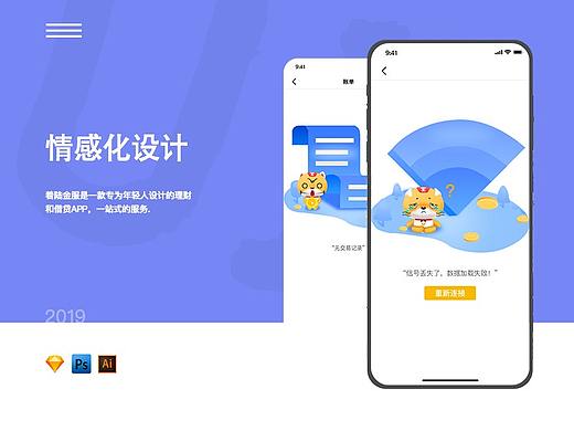着陆金服-情感化设计