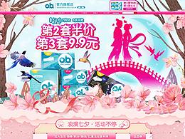 2019年ob官方旗舰店 七夕情人节活动首页