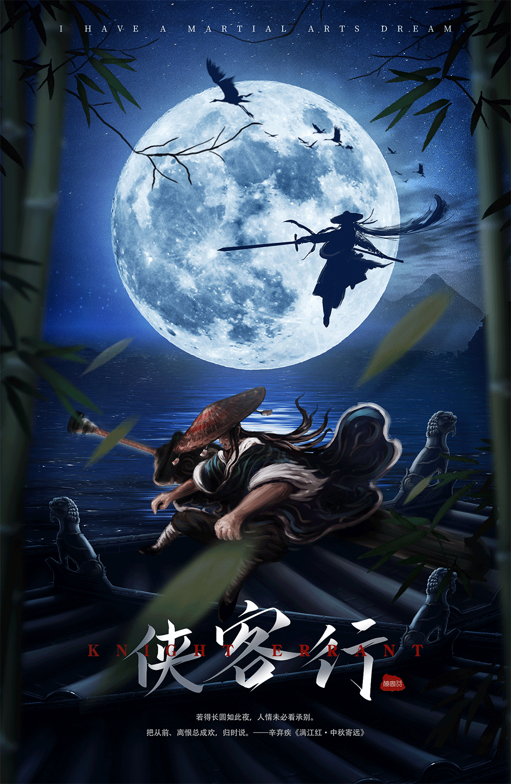 侠客行歌