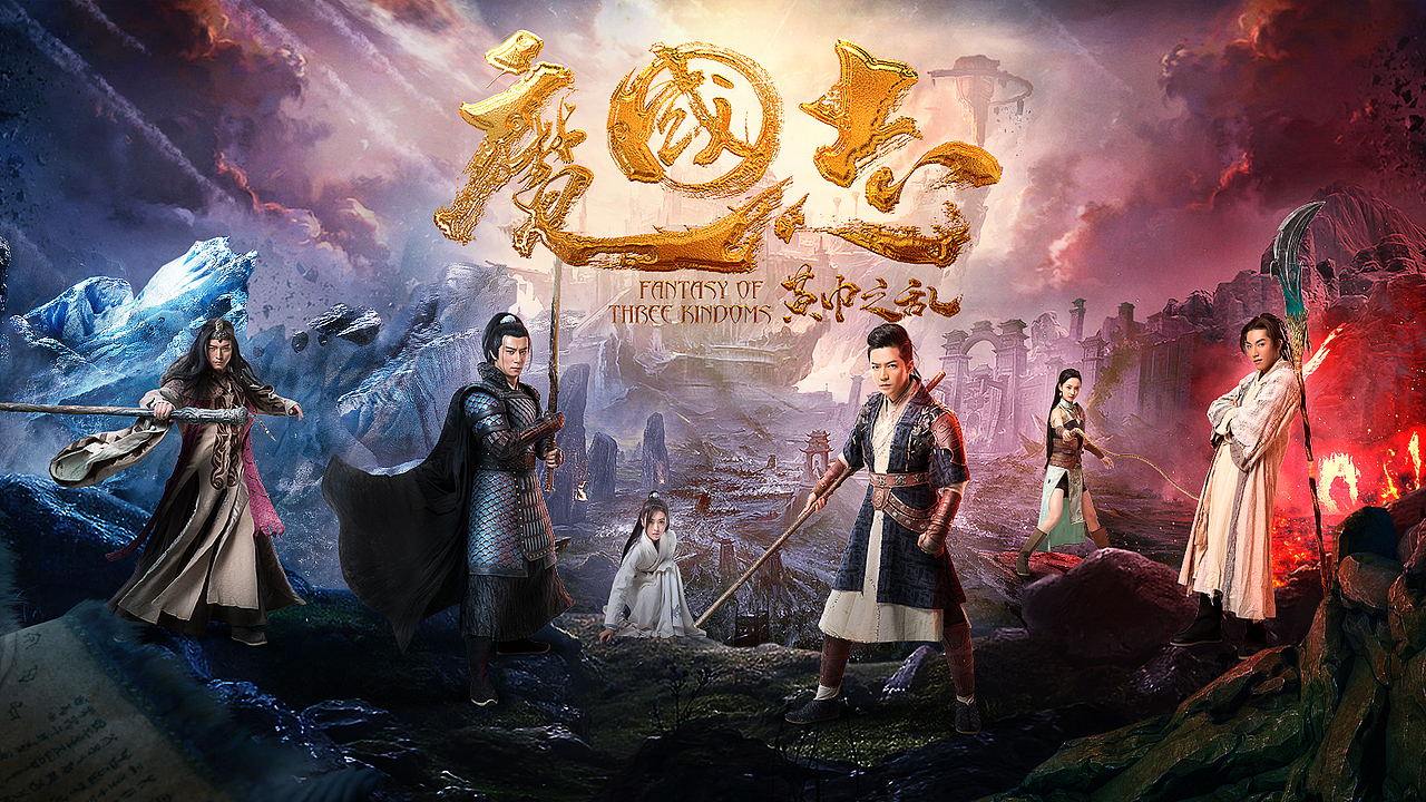 魔国志之黄巾之乱