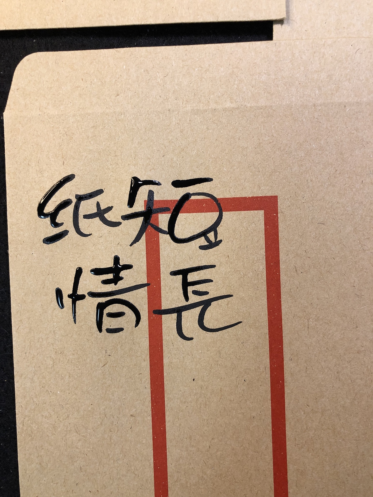 雪霏手写（图ZMjg1NDE2NTky） - 书法 - 站酷设计师雪霏爱写字原创素材 - 站酷ZCOOL