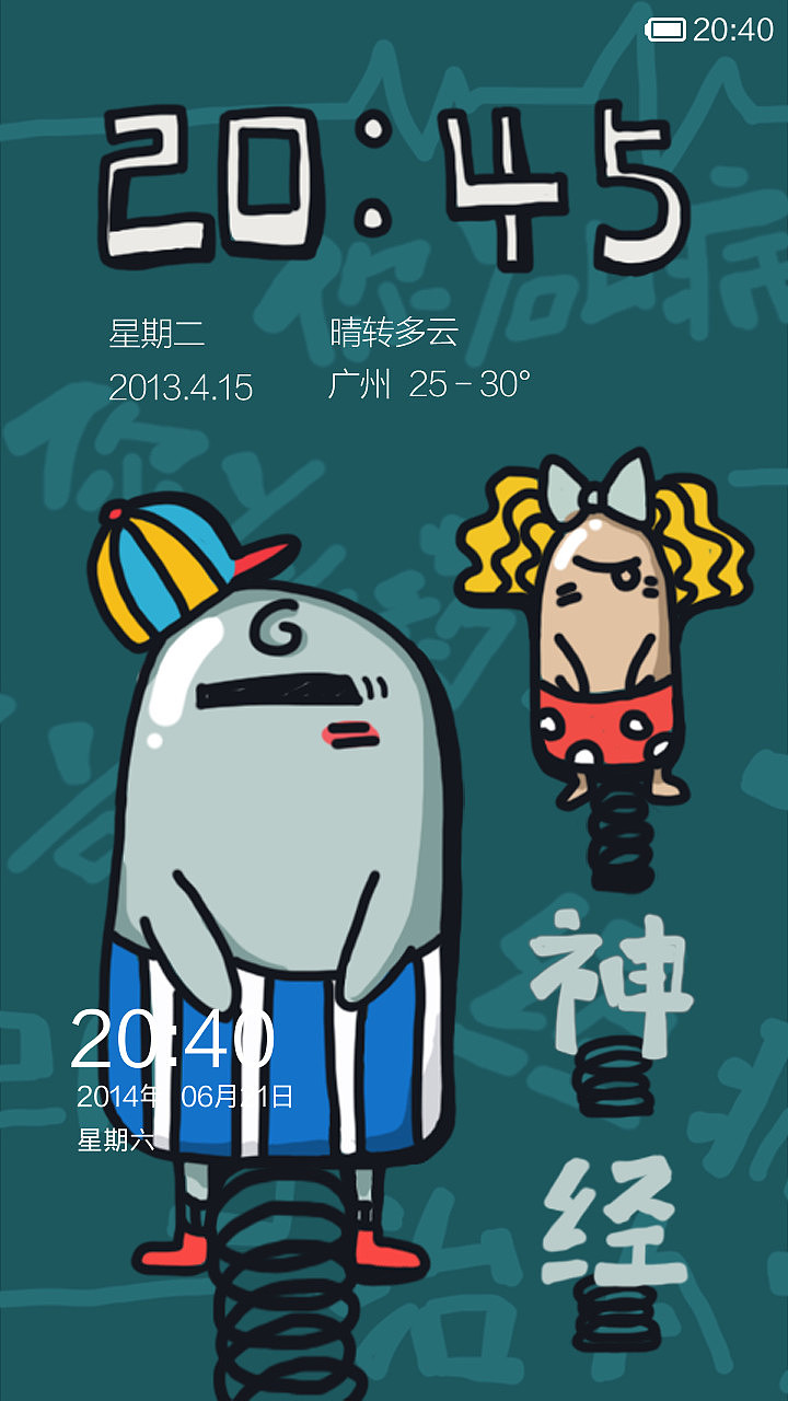 你ya有病啊（图ZMTczMTUyMDg=） - APP界面 - 站酷设计师小媛媛画画原创素材 - 站酷ZCOOL
