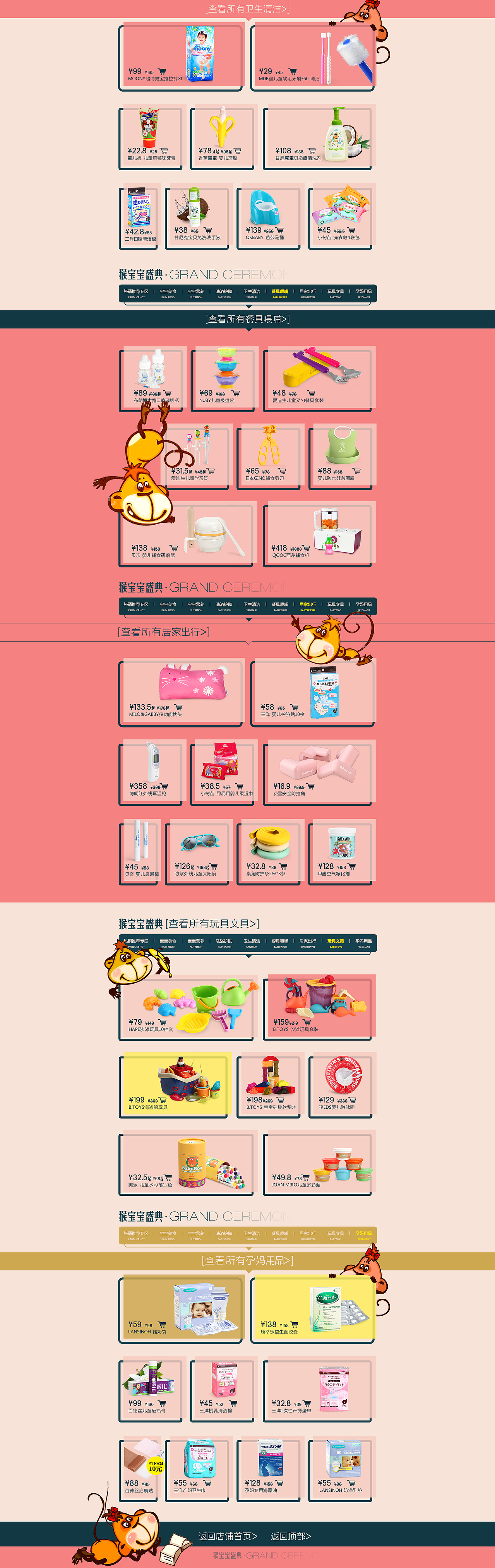 猴宝宝页面（图ZNjk5NjE2MzI=） - 运营设计 - 站酷设计师花火_lovelife原创素材 - 站酷ZCOOL
