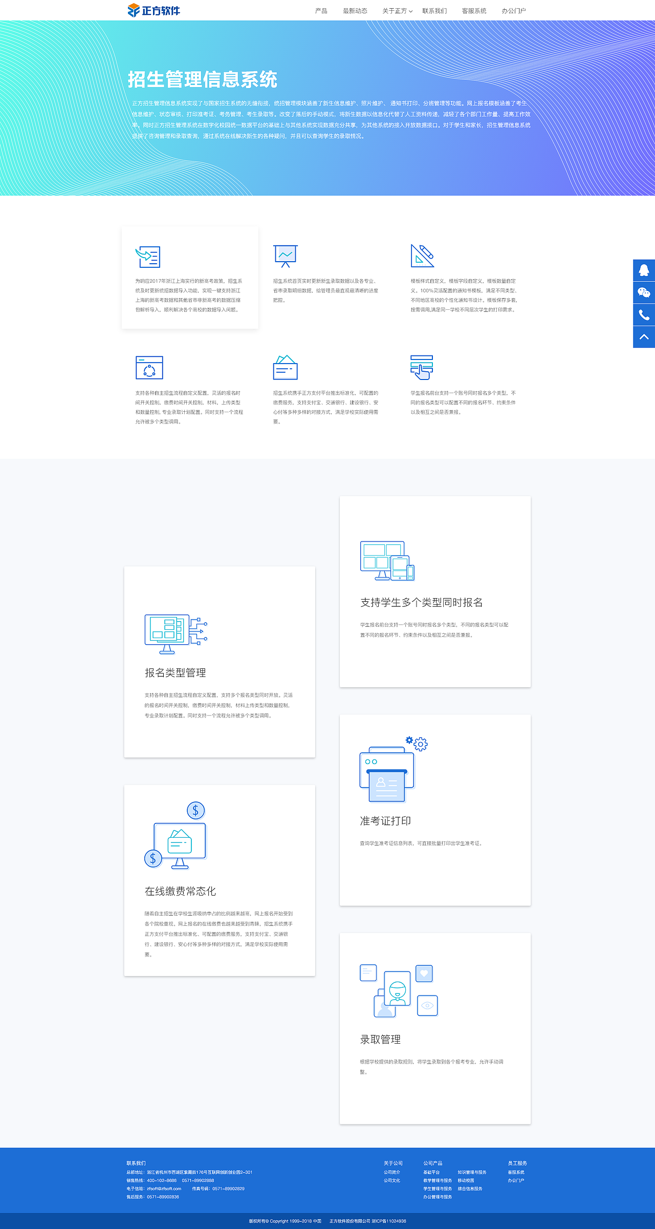 公司官网产品介绍页面