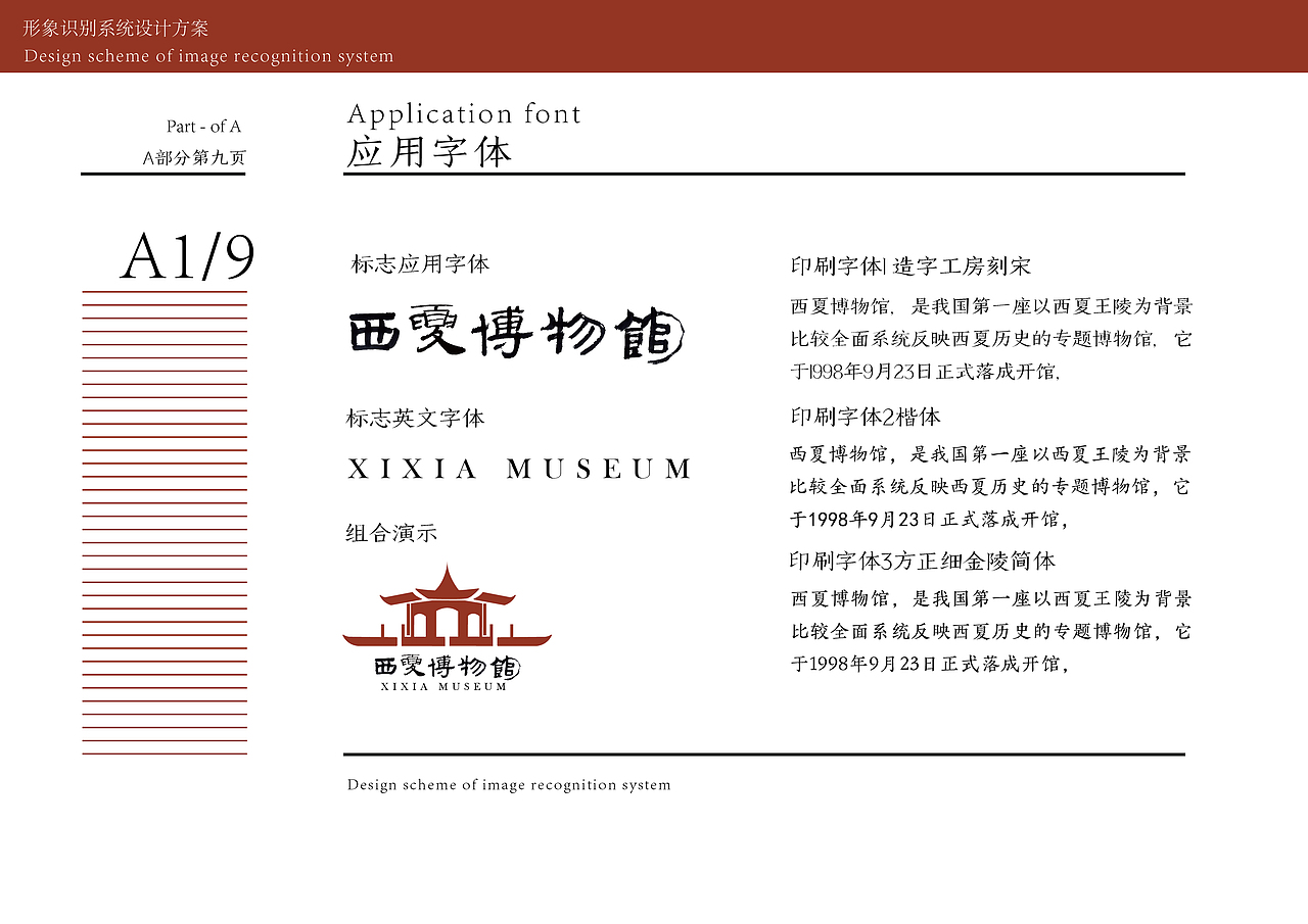 西夏博物馆 品牌形象