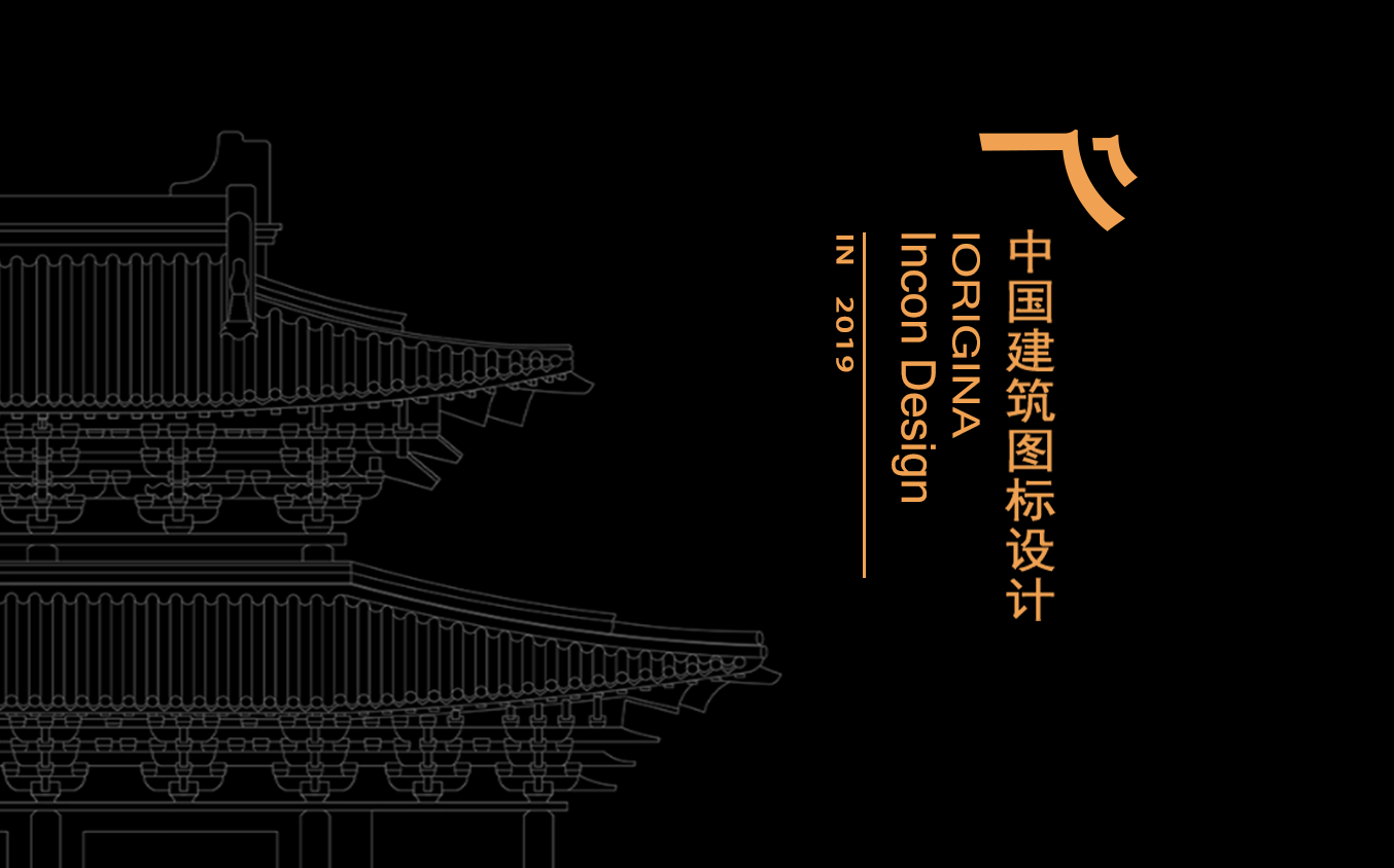 原创手绘城市建筑icon设计