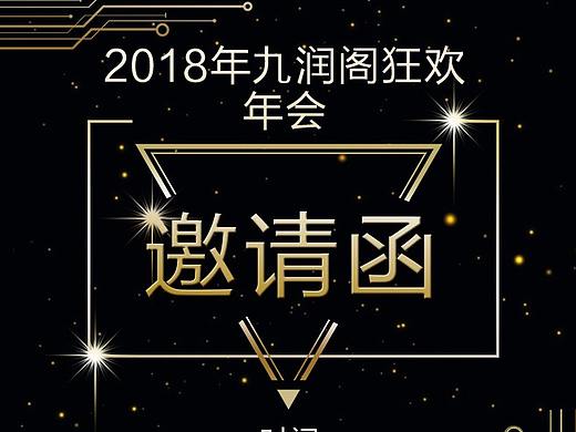 邀请函（个人主页-ZMjU4NjY3OTY=） - 宣传物料 - 站酷设计师zhaozilong原创素材 - 站酷ZCOOL