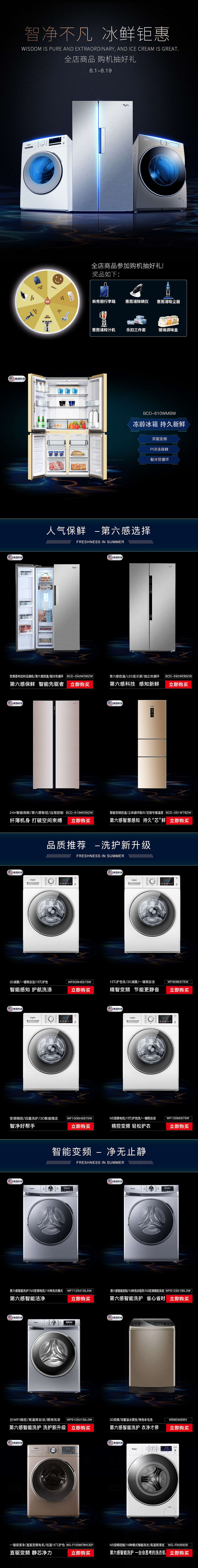 惠而浦冰洗移动端视觉呈现