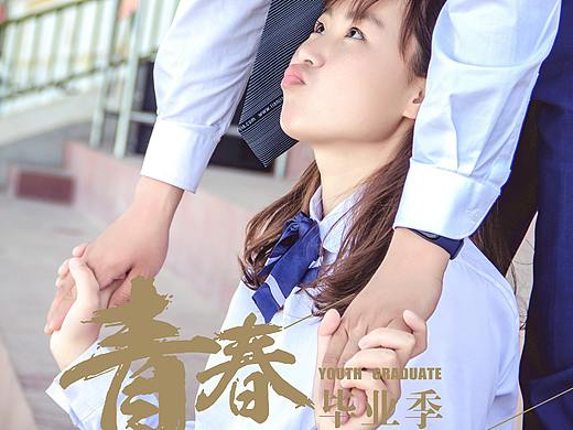 毕业季相册