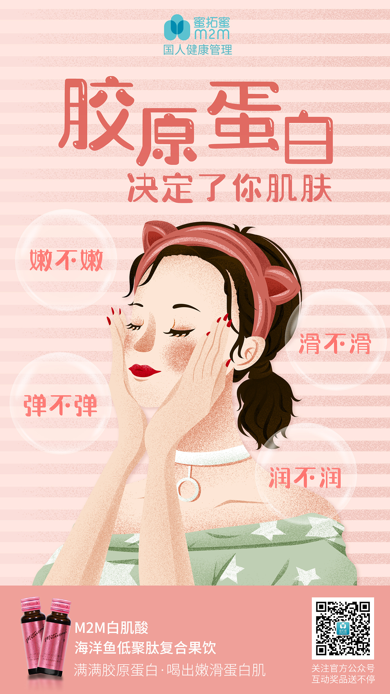 胶原蛋白的重要性|平面|海报|小花生ifan - 原创作品 - 站酷 (zcool)