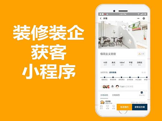 装修公司活动报名小程序,分享活动小程序
