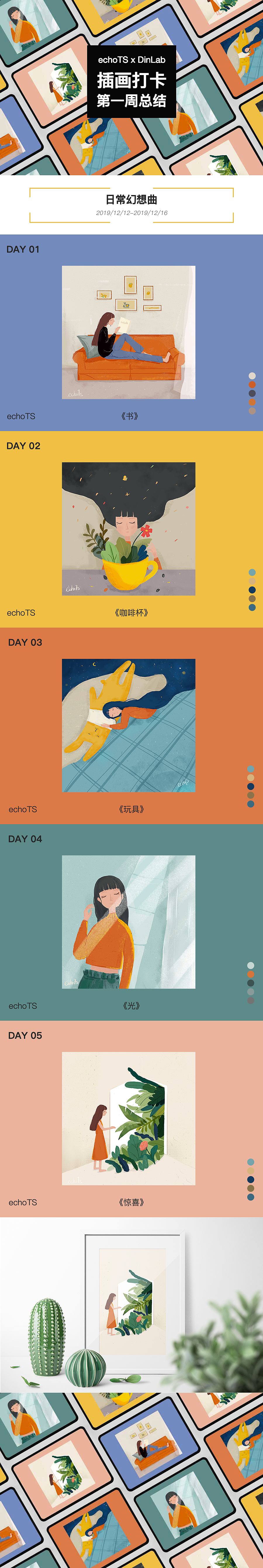 郝小好 × DinLab插画打卡总结