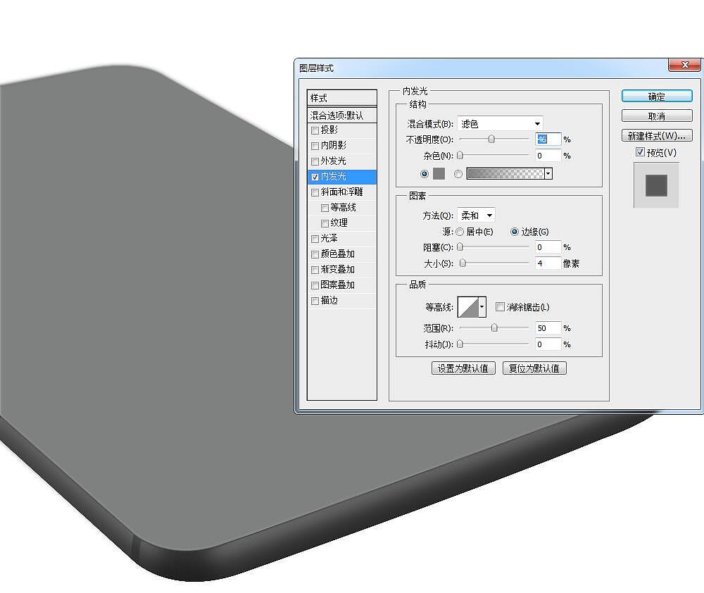 第9步:给这个图层做个内发光,参数如图,或者自己按感觉来,这个是为了让这个色块做出点厚度的赶脚来。