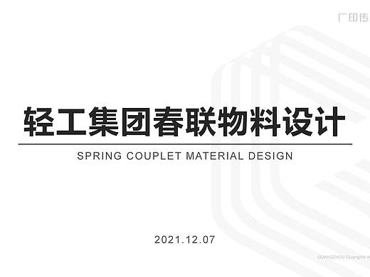 春联