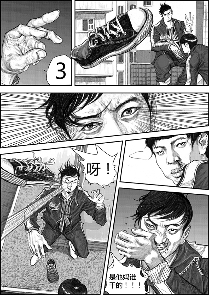 原创热血少年漫画为梦想《冲锋》启航篇