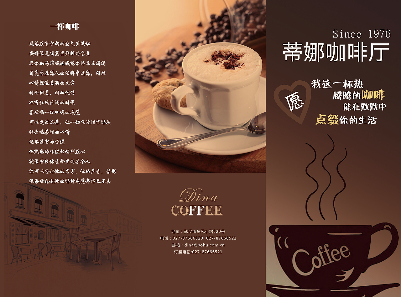 咖啡厅三折页