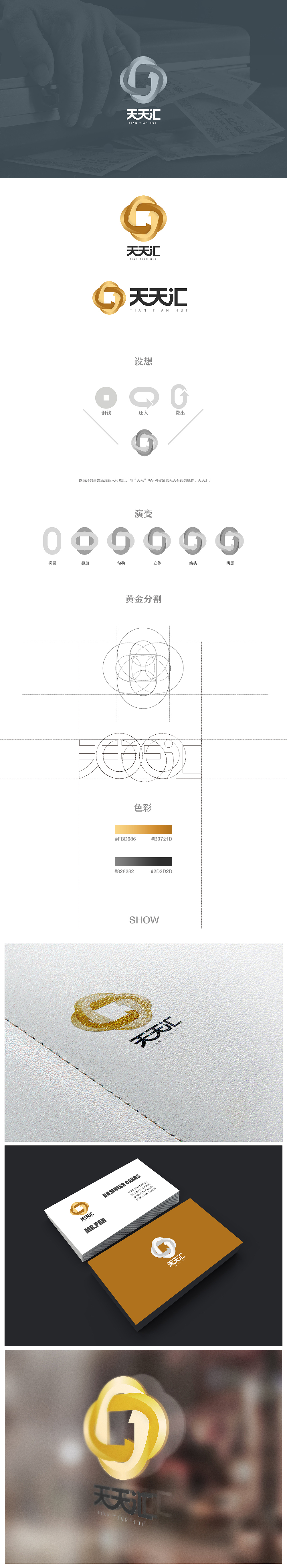 天天汇小额贷款LOGO（图ZNjU5NjUxODQ=） - 品牌 - 站酷设计师潘益峰原创素材 - 站酷ZCOOL