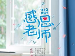 一些日常海报