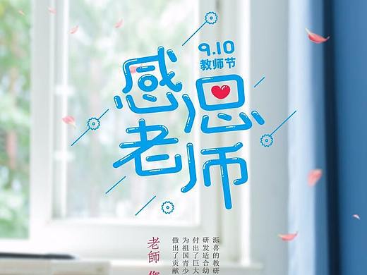 一些日常海报（个人主页-ZMzA5MDI0Njg=） - 海报 - 站酷设计师正义与希望都在原创素材 - 站酷ZCOOL