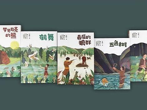 左泓动物小说《大自然中的童年系列》