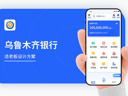 乌鲁木齐银行适老版设计