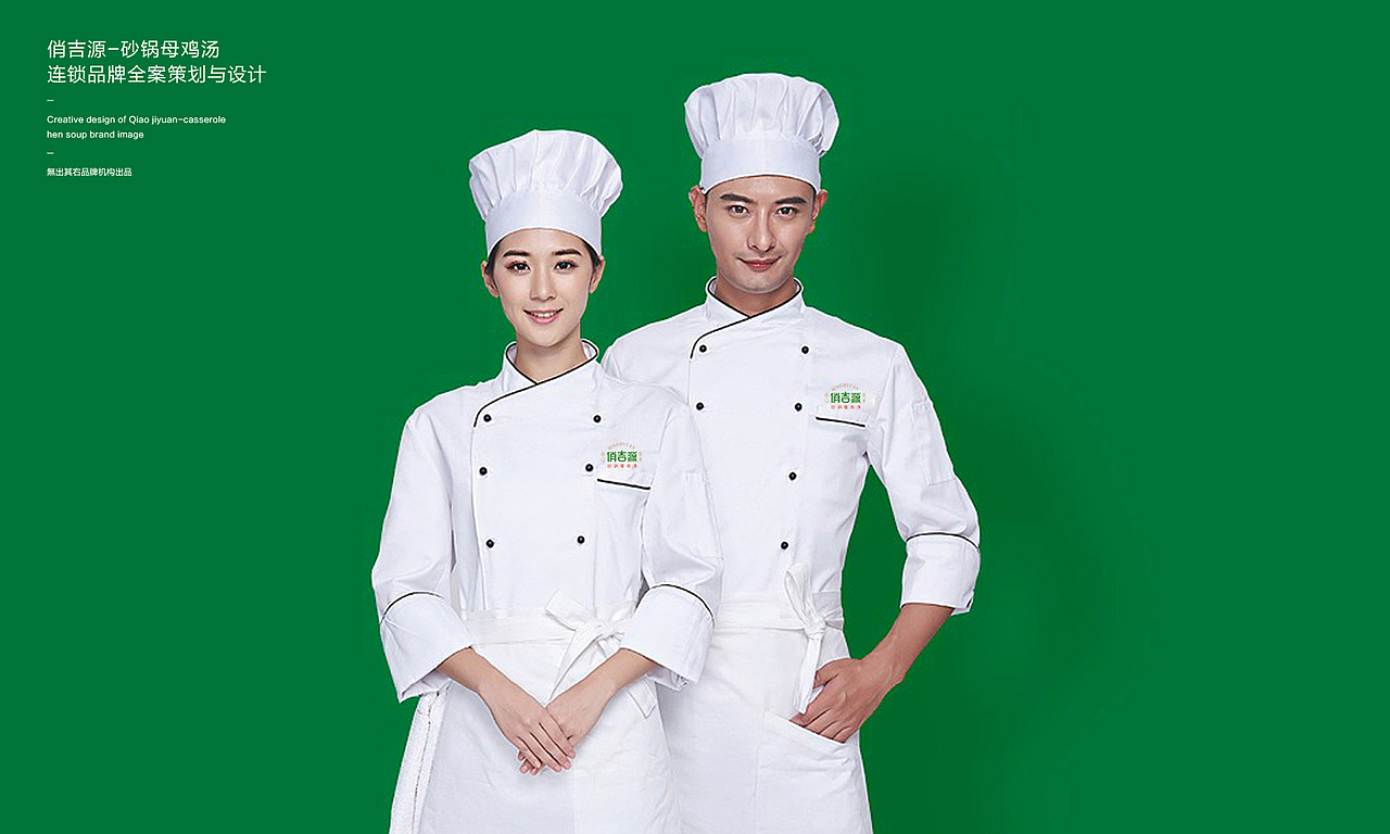 俏吉源砂锅母鸡汤丨连锁餐饮品牌全案策划与设计(图ZMjg0NjA5NDU2) - 品牌 - 站酷设计师無出其右品牌設計原创素材 - 站酷ZCOOL