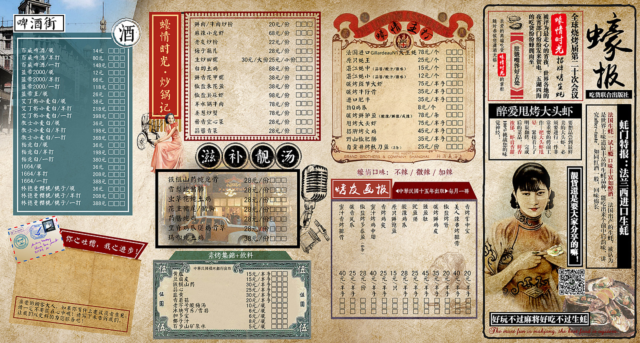 生蚝主题餐厅菜单设计