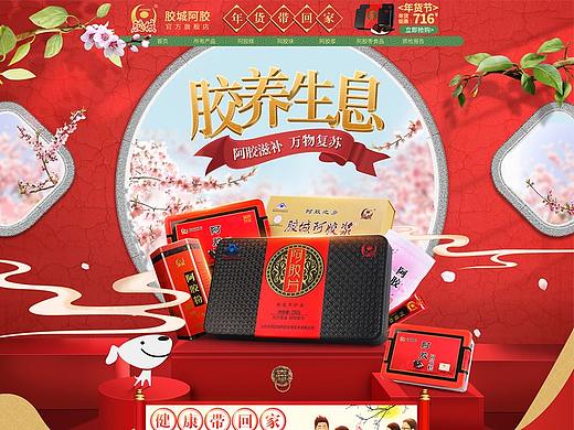 滋补阿胶 春季首页