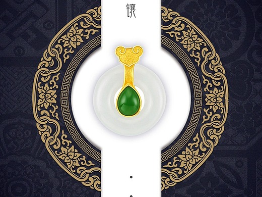 金镶玉手机海报设计