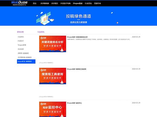 多多参谋资讯—Shopee跨境电商大数据分析软件视频教程
