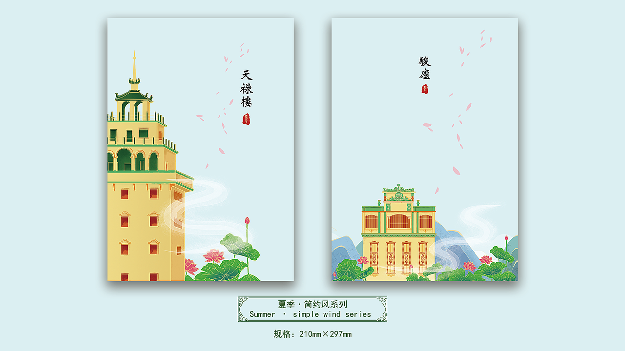 2020年毕业设计《开平碉楼四季长卷》插画设计