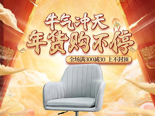 年货节家居活动首页