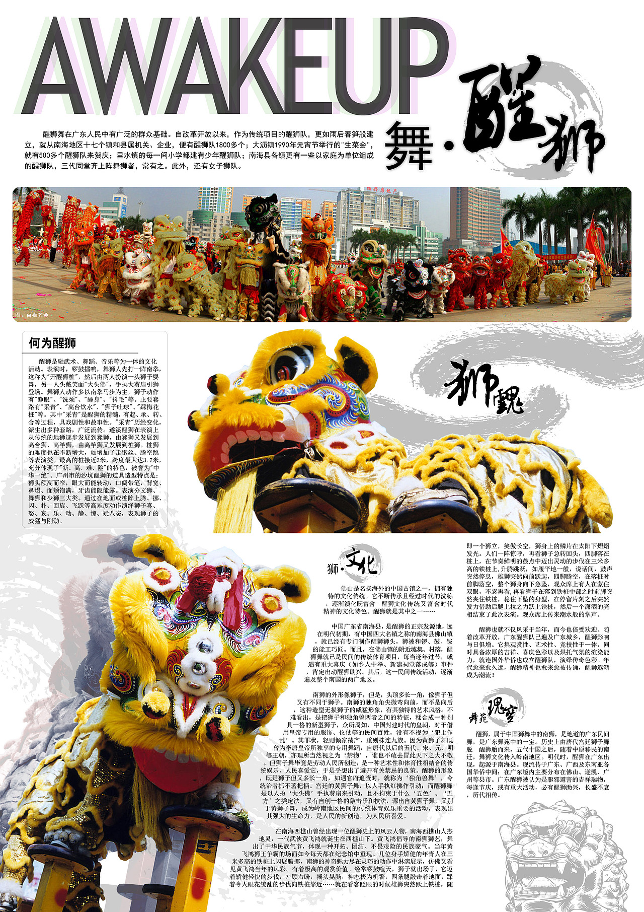杂志排版《Wakeup - 舞.醒狮》