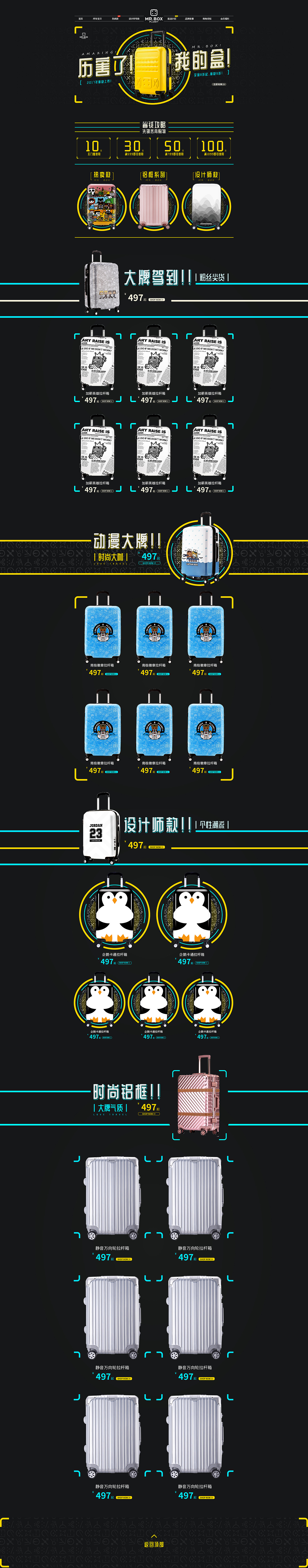 MR.BOX首页+详情页（图ZMTAzMDEyNTE2） - 电商 - 站酷设计师lr2536原创素材 - 站酷ZCOOL