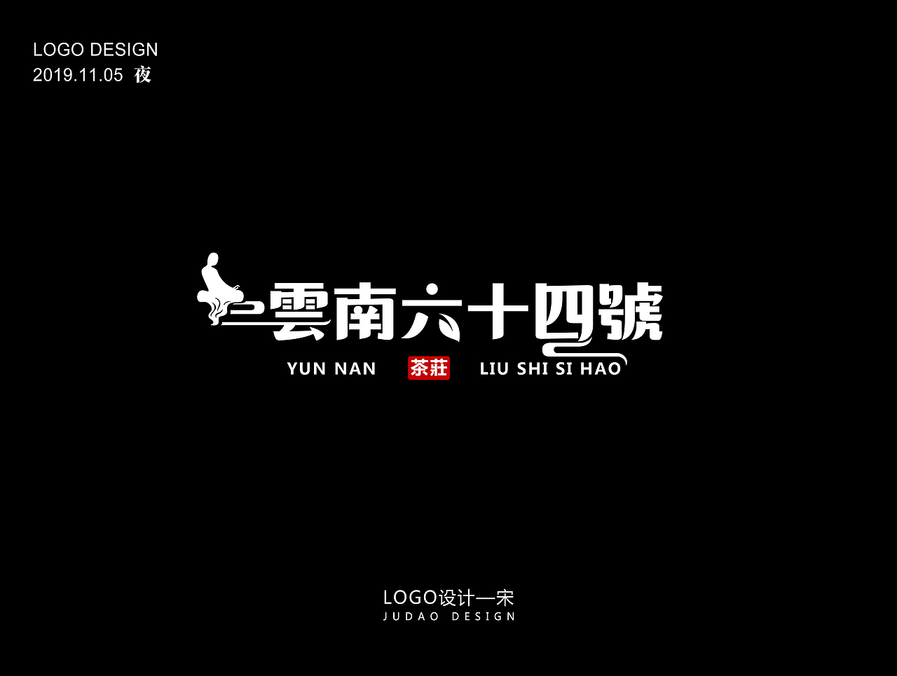 【LOGO设计】云南六十四（图ZMTgzNjQxMjE2） - Logo - 站酷设计师小Song宋原创素材 - 站酷ZCOOL