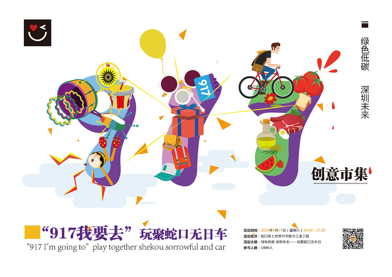 无车日——创意市集海报（图ZNTc1NjMyODA=） - 海报 - 站酷设计师调皮的小丸子原创素材 - 站酷ZCOOL