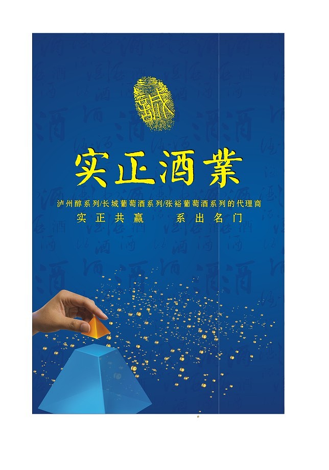 标志 折页 郑州实正酒业 物料设计 高超品牌设计（图ZMTQ5NTM2MjAw） - Logo - 站酷设计师高超设计原创素材 - 站酷ZCOOL