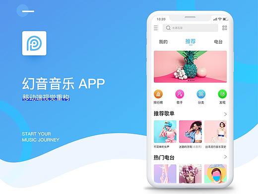 幻音音乐APP（个人主页-ZMzQ1NjExODQ=） - APP界面 - 站酷设计师鬯戟原创素材 - 站酷ZCOOL