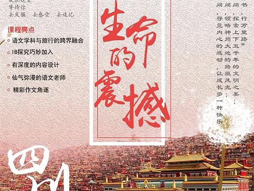 研学旅游海报