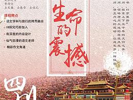 研學(xué)旅游海報(bào)