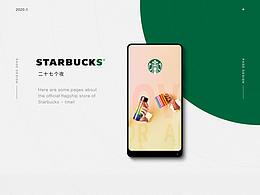 Starbuks-星巴克天猫国际PC端-无线端首页承接页