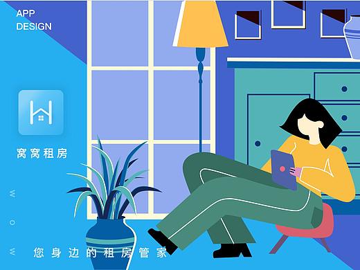 窝窝租房APP-概念设计