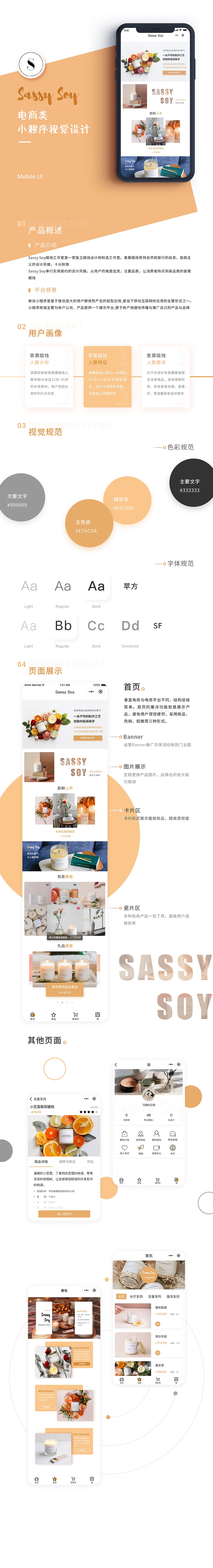 香薰商城小程序（图ZMjQ5NDc2NDgw） - 软件界面 - 站酷设计师小贰桐原创素材 - 站酷ZCOOL