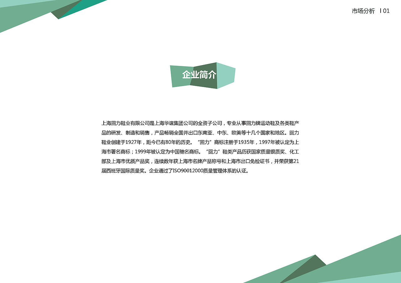 回力鞋营销传播策划案