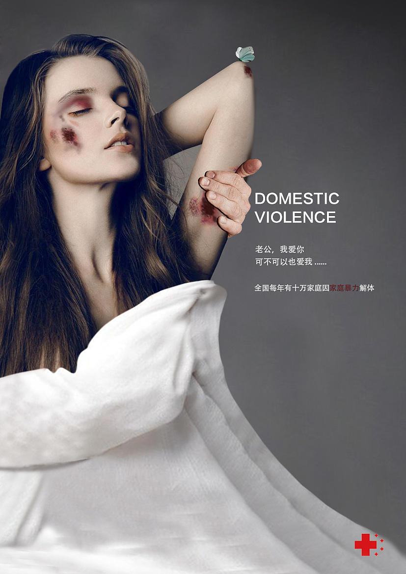 《爱》家暴系列公益海报