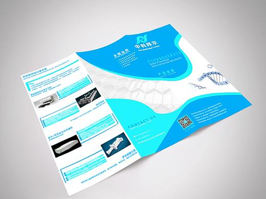 中科拜尔医学三折页画册