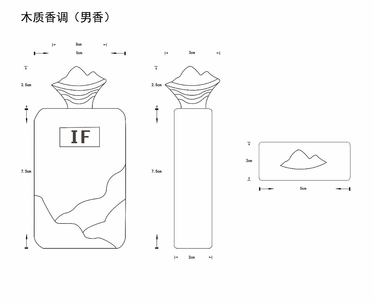 "if"香水包装容器设计