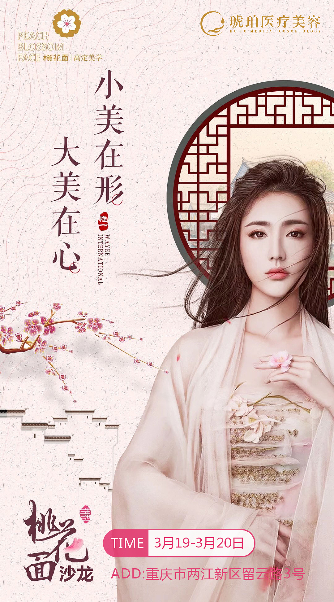 医美沙龙会宣传图