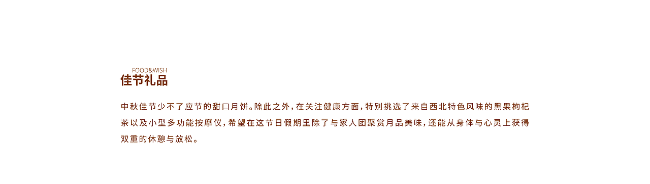 DJI大疆创新- 2021年中秋礼盒回顾