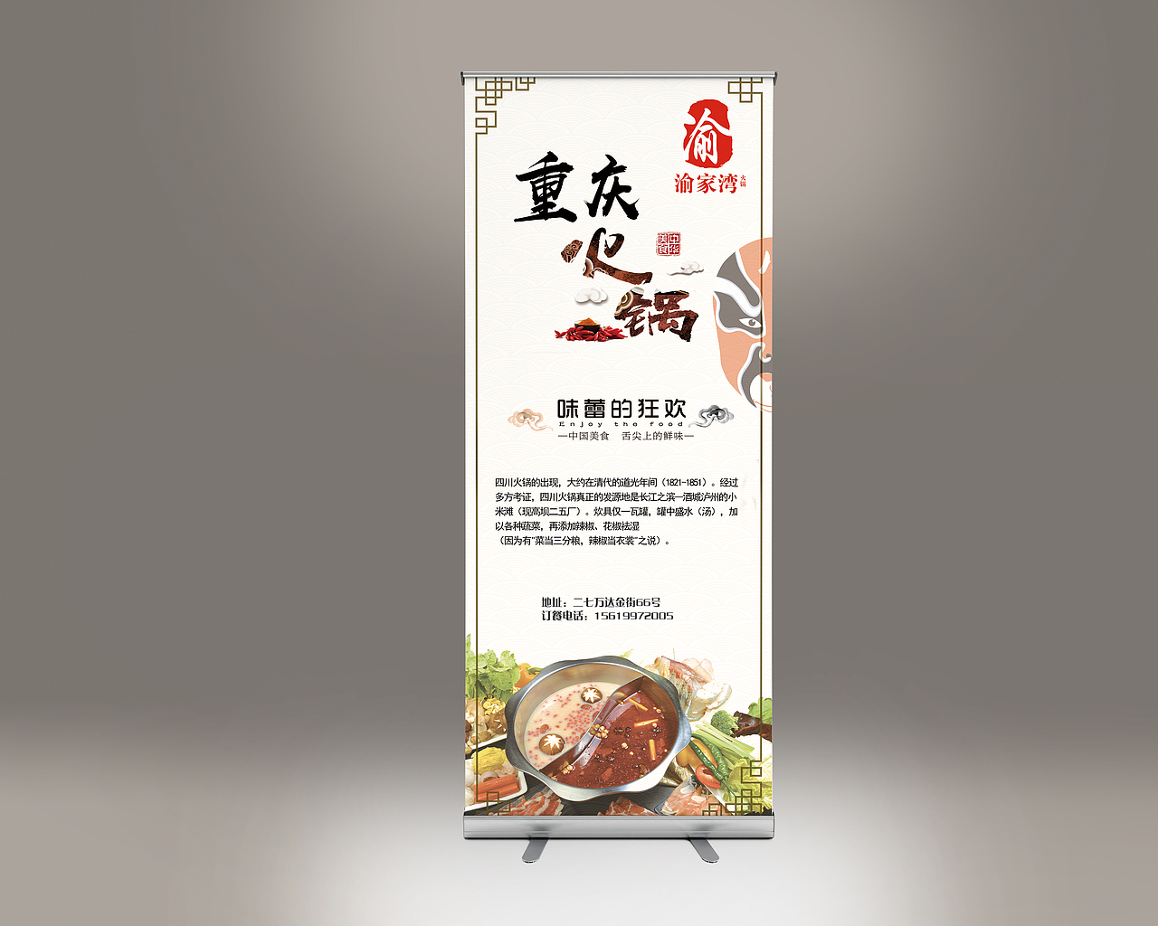 火锅品牌的一套平面